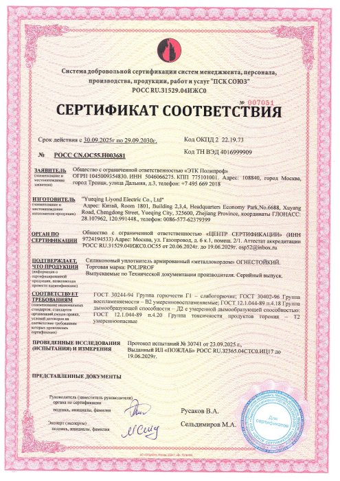 Сертификат по пожароопасности ЛУ-80 ПСТ